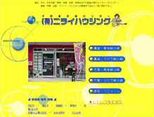 Tablet Screenshot of nirai.co.jp